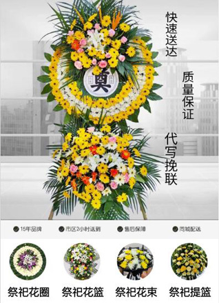 浙江省金华义乌市城西街道益公山村花圈代送